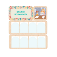 Стенд информации для детского сада «Кабинет психолога» 100.5 х 111 см - «globural.ru» - Воткинск