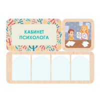 Стенд информации для детского сада «Кабинет психолога» 100.5 х 74 см - «globural.ru» - Воткинск