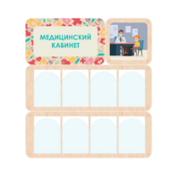 Информационный стенд «Медицинский кабинет» 100.5 х 111 см - «globural.ru» - Воткинск