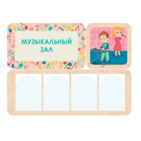 Информационный стенд «Музыкальный зал» (100.5 х 74 см) - «globural.ru» - Воткинск