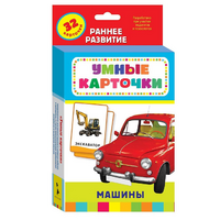Карточки Домана "Машины" - «globural.ru» - Воткинск