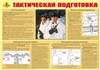 Плакат "Тактическая подготовка" - «globural.ru» - Воткинск