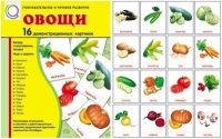 Демонстрационные карточки "Овощи" - «globural.ru» - Воткинск