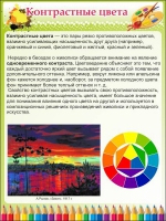 Стенд "Контрастные цвета" - «globural.ru» - Воткинск