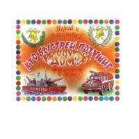 Настольная игра "Кто быстрей потушит дом" - «globural.ru» - Воткинск