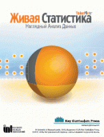Живая Статистика 1.05. (Среда для проведения статистических исследований) - «globural.ru» - Воткинск