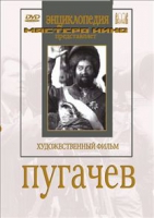 DVD художественный фильм "Пугачев" - «globural.ru» - Воткинск