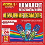 Комплект динамических раздаточных пособий - Обучение грамоте (шнуровка). Азбука, учимся читать. - «globural.ru» - Воткинск