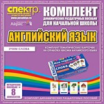 Комплект тематических карточек на отработку лексики английского языка - «globural.ru» - Воткинск
