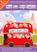 Mice and Nice English. Программно-методический комплекс - «globural.ru» - Воткинск