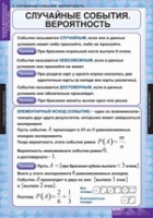 Математика. Теория вероятностей и математическая статистика (комплект таблиц) - «globural.ru» - Воткинск