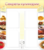 Стенд "Секреты кулинарии" - «globural.ru» - Воткинск