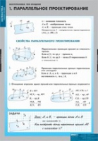 Математика. Многогранники. Тела вращения (комплект таблиц) - «globural.ru» - Воткинск