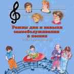 CD "Режим дня и навыки самообслуживания в песнях. Поем в детском саду.Веселый день дошкольника. " Выпуск 3. - «globural.ru» - Воткинск