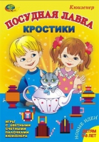 Игра-сканворд к цветным счетным палочкам Кюизенер "Посудная лавка" - «globural.ru» - Воткинск