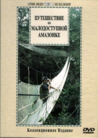 DVD "Путешествие по малодоступной Амазонке" - «globural.ru» - Воткинск