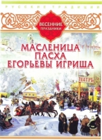 DVD "Русские традиции. Весенние праздники" - «globural.ru» - Воткинск