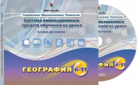 Методические пособия. География 6-11 класс - «globural.ru» - Воткинск