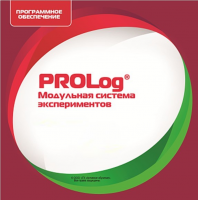 ПО  Модульная система экспериментов PROLog. Математика. Лицензия на 16 пользователей - «globural.ru» - Воткинск