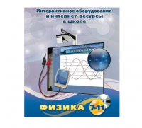 Методическое пособие. Физика. 7-11 класс - «globural.ru» - Воткинск