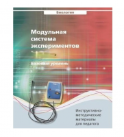 Инструктивно-методические материалы для педагога. Биология. Базовый уровень.   - «globural.ru» - Воткинск