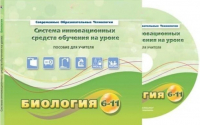 Методическое пособие. Биология 6-11 класс - «globural.ru» - Воткинск