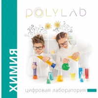 Цифровая лаборатория Polylab по химии - «globural.ru» - Воткинск