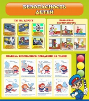 Стенд "Безопасность детей" (вариант 1) - «globural.ru» - Воткинск