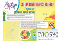 Стенд "Здоровый образ жизни" (вариант 2) - «globural.ru» - Воткинск