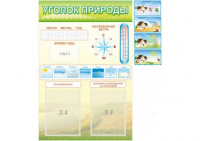 Стенд "Уголок природы" - «globural.ru» - Воткинск