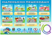 Стенд "Маленьким пешеходам" - «globural.ru» - Воткинск