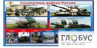 Стенд "Сухопутные войска России" - «globural.ru» - Воткинск