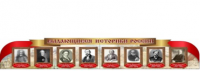 Стенд "Выдающиеся историки России" - «globural.ru» - Воткинск