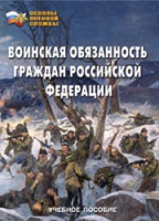 Комплект брошюр по разделу «Основы военной службы» - «globural.ru» - Воткинск