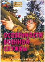 Брошюра "Особенности военной службы" - «globural.ru» - Воткинск