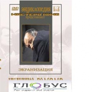 DVD "Иудушка Головлев" - «globural.ru» - Воткинск