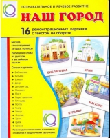 Демонстрационные карточки "Наш город" - «globural.ru» - Воткинск