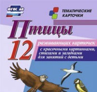 Тематические карточки "Птицы" - «globural.ru» - Воткинск