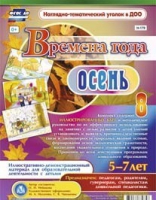 Развивающие игры-карточки "Времена года. Осень! - «globural.ru» - Воткинск