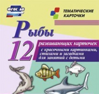 Тематические карточки "Рыбы" - «globural.ru» - Воткинск