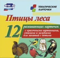Тематические карточки "Птицы леса" - «globural.ru» - Воткинск