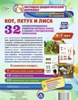 Сюжетно-игровые карты "Кот, Петух и Лиса" - «globural.ru» - Воткинск