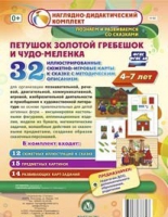 Сюжетно-игровые карты "Петушок Золотой гребешок и чудо-меленка" - «globural.ru» - Воткинск