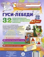 Сюжетно-игровые карты "Гуси-лебеди" - «globural.ru» - Воткинск