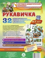 Сюжетно-игровые карты "Рукавичка" - «globural.ru» - Воткинск