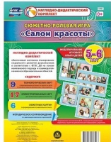 Сюжетно-ролевая игра "Салон красоты" - «globural.ru» - Воткинск