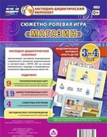 Сюжетно-ролевая игра "Магазин" для детей 3-4 лет - «globural.ru» - Воткинск