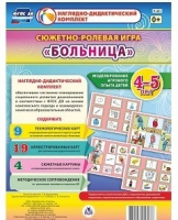 Сюжетно-ролевая игра "Больница" для детей 4-5 лет - «globural.ru» - Воткинск