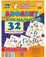 Развивающие игры-карточки "Алфавит для малышей" - «globural.ru» - Воткинск