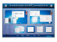 Интерактивный электрифицированный светодинамический стенд "Рабочий стол Windows, начало работы" - «globural.ru» - Воткинск